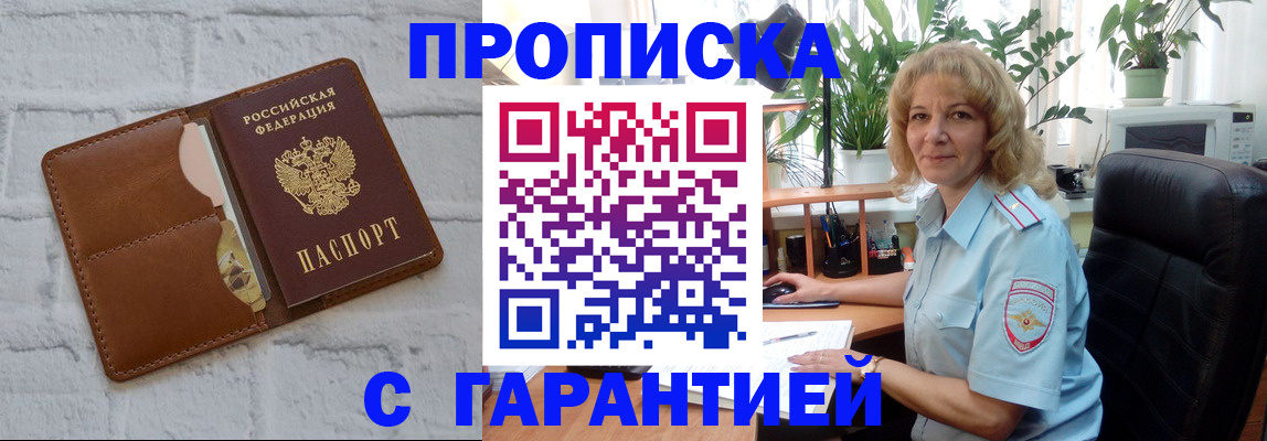 прописка поиск в Грозном